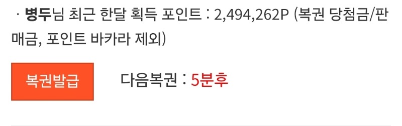 다음복권 : 5분후