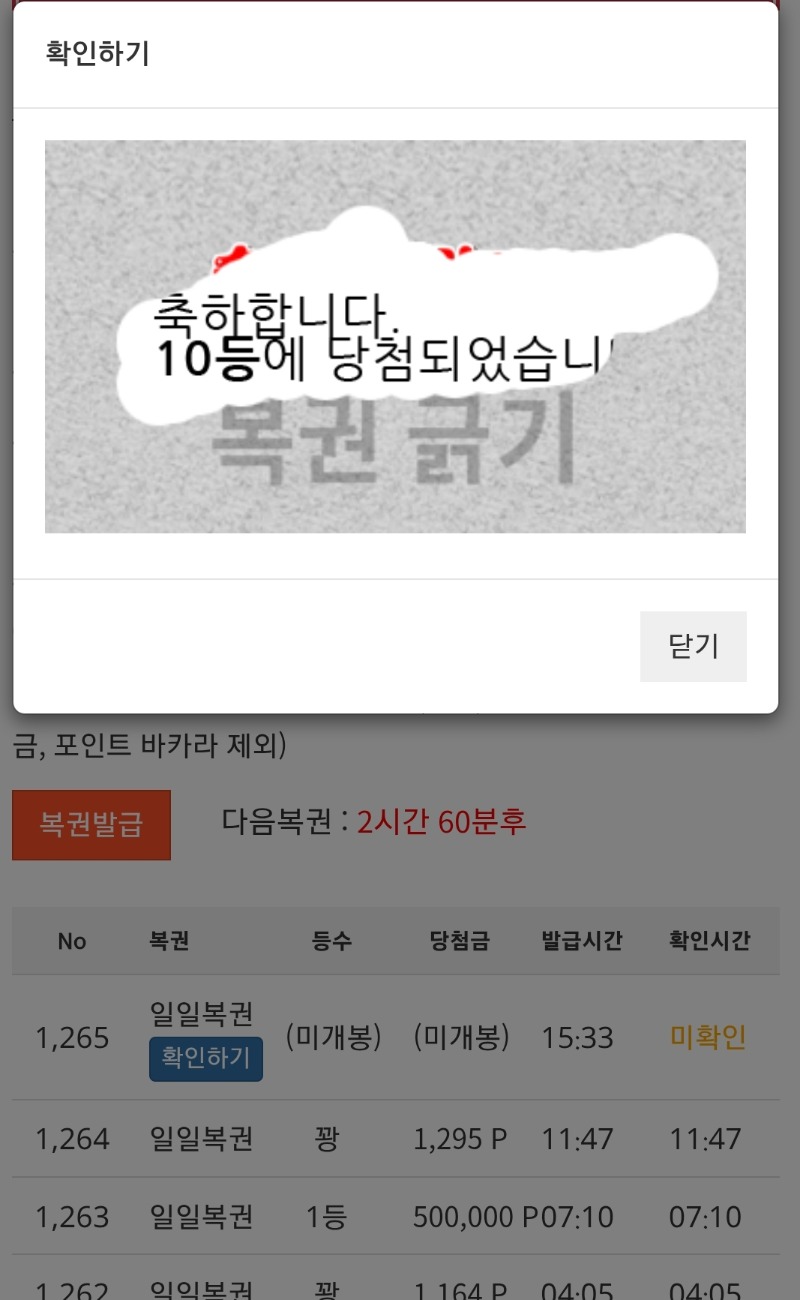 일복 10등 당첨 이네요