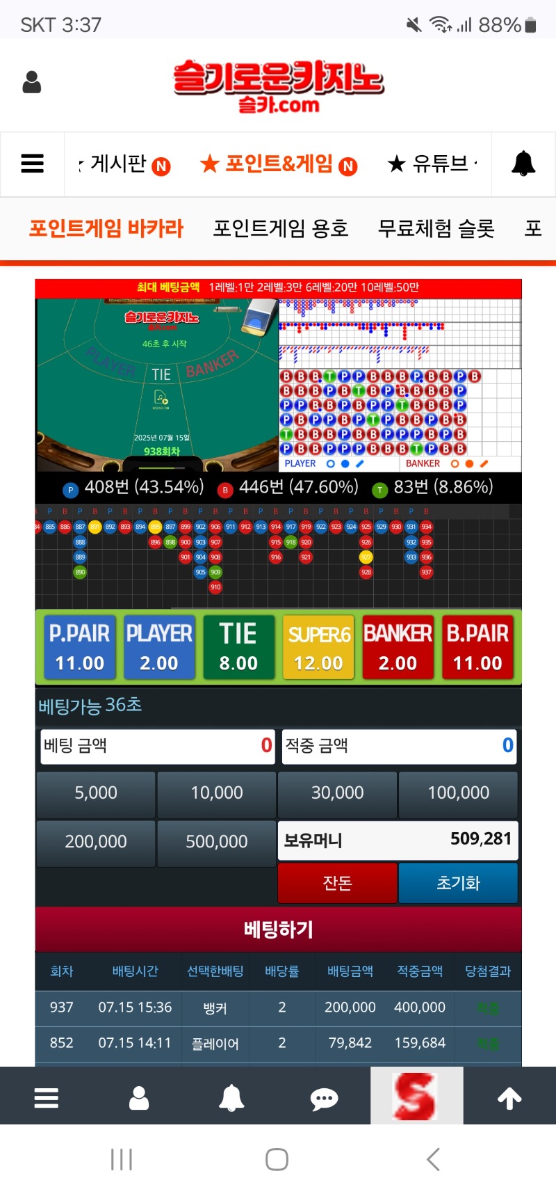 미니형난 베팅금 50만슬포 만들엇다..