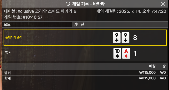 바카라 패 2