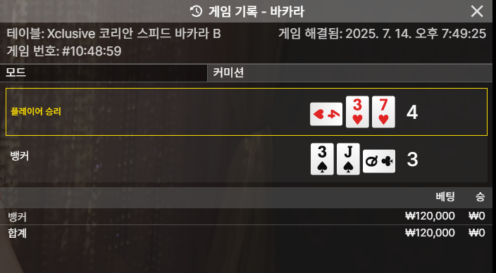 바카라 패 3  아쉽게자꾸 이런~~