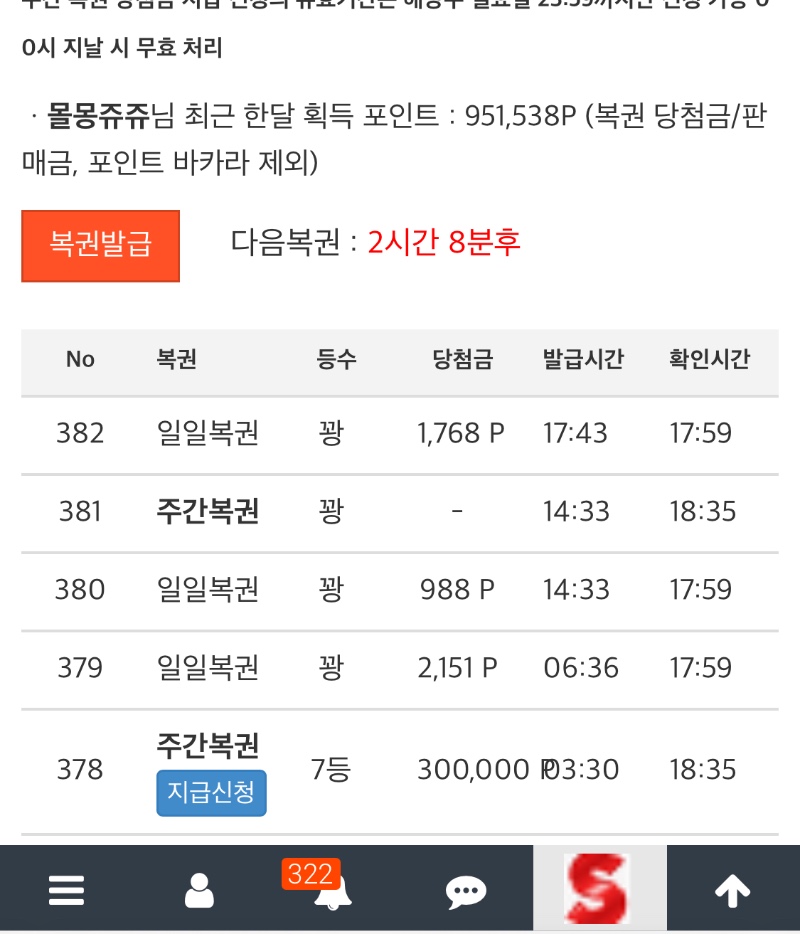주복7등당첨입니다!!