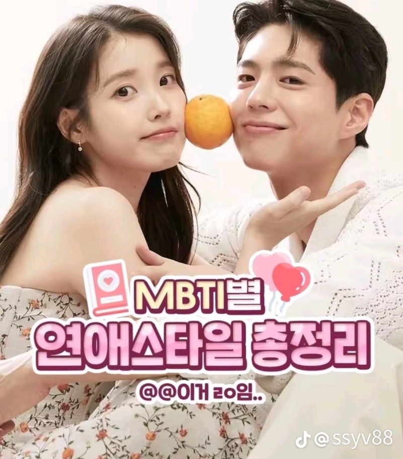 굿밤~깊이(MBTI별연애)