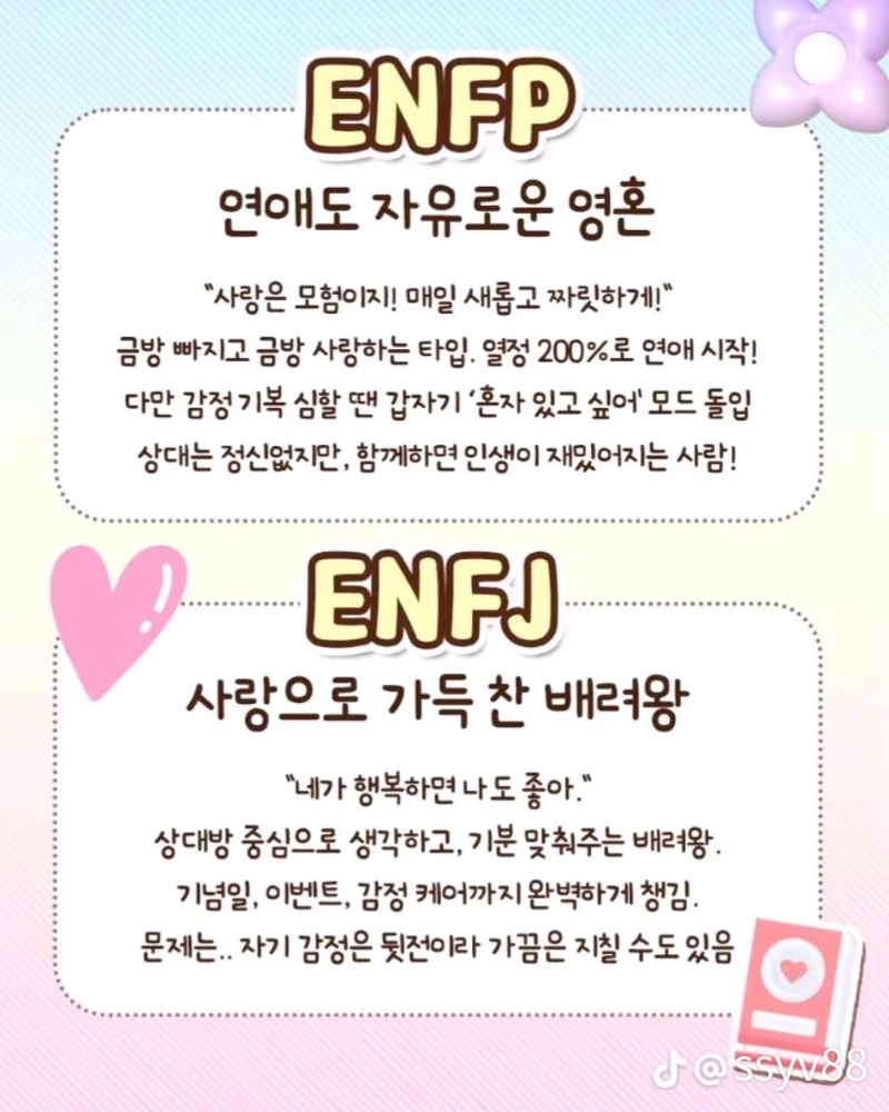 굿밤~깊이(MBTI별연애)