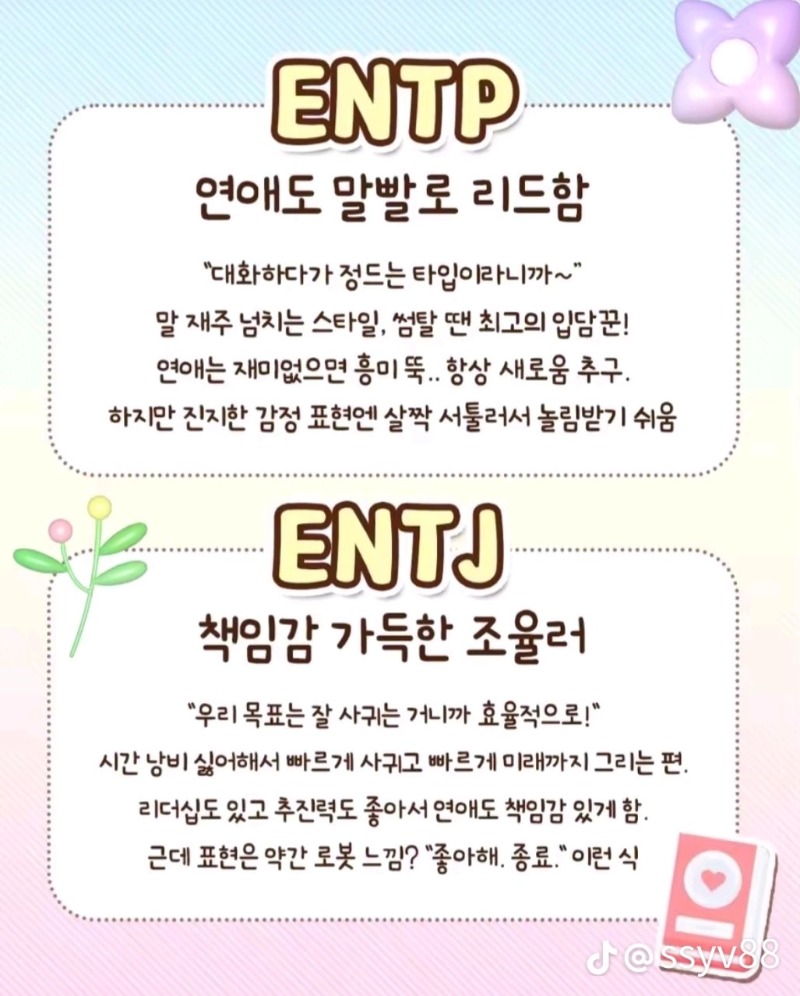 굿밤~깊이(MBTI별연애)