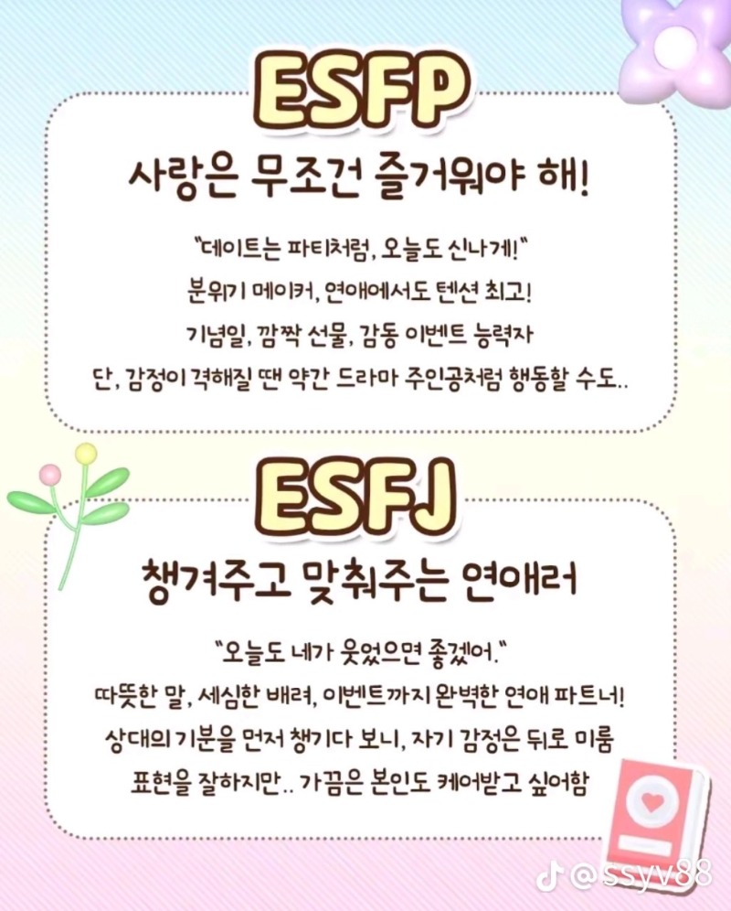 굿밤~깊이(MBTI별연애)