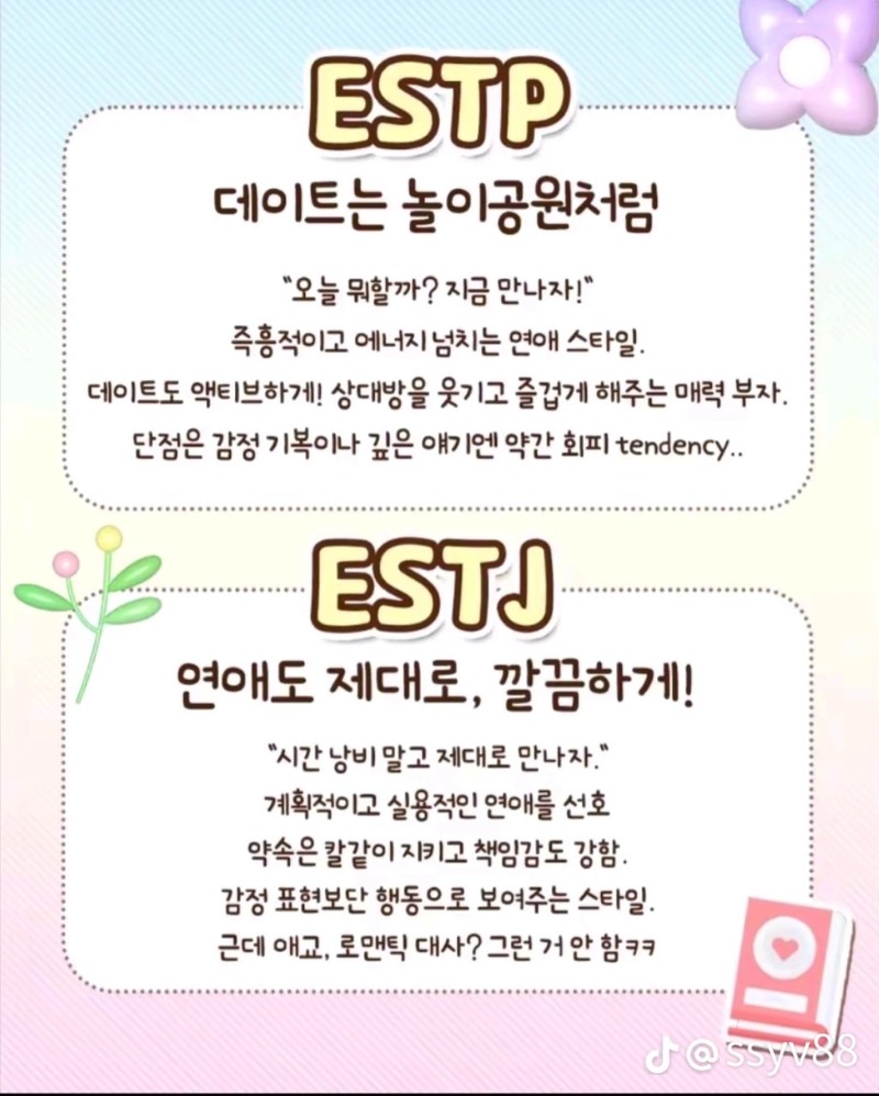 굿밤~깊이(MBTI별연애)