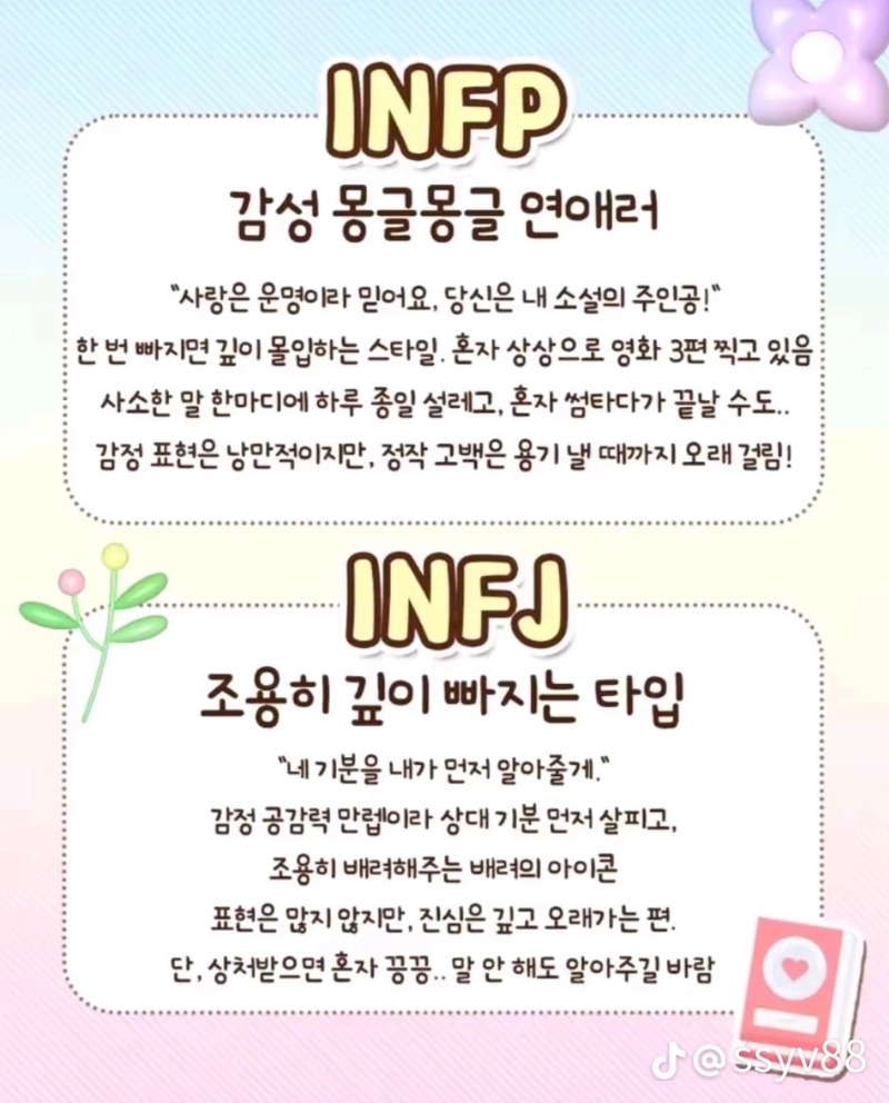 굿밤~깊이(MBTI별연애)