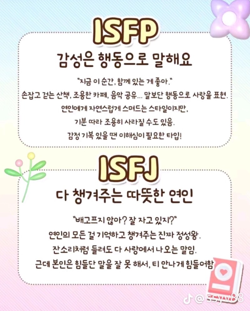 굿밤~깊이(MBTI별연애)