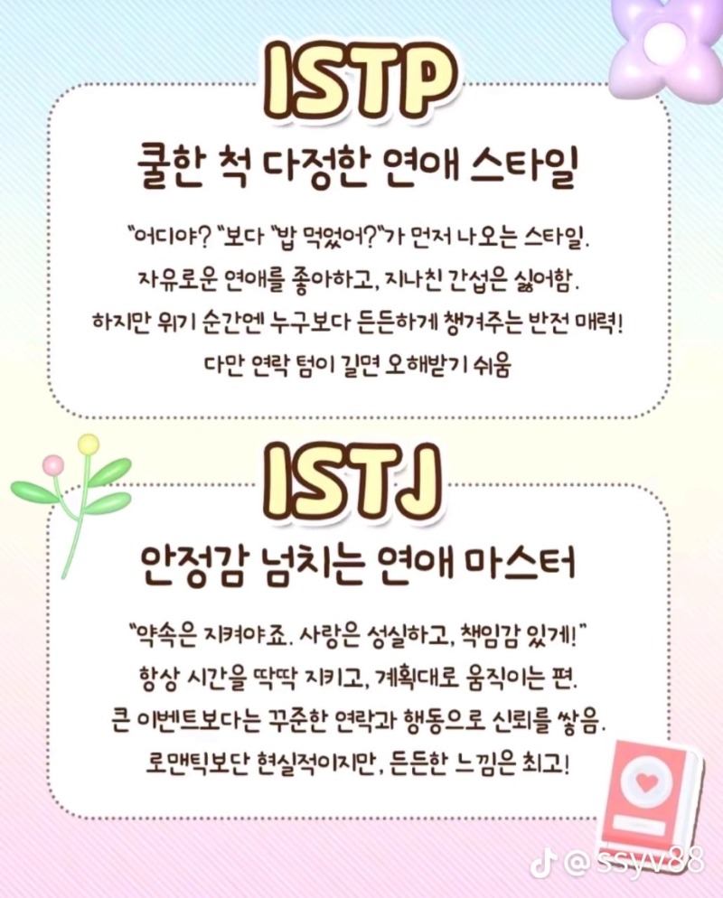 굿밤~깊이(MBTI별연애)