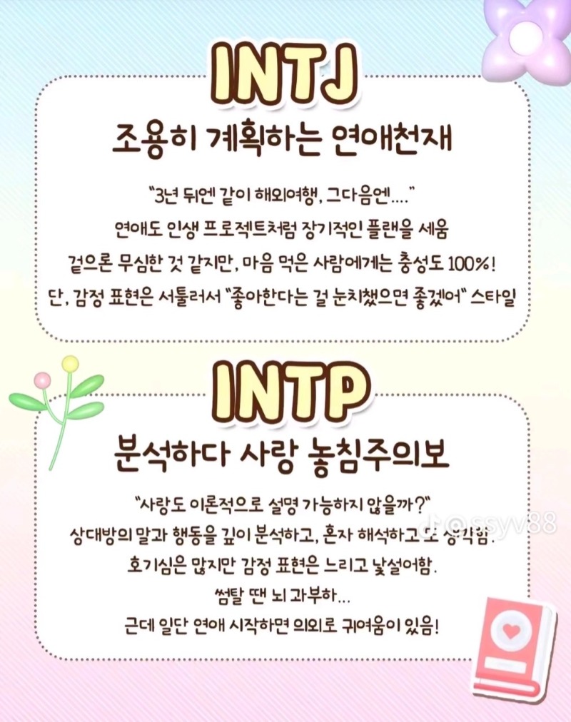 굿밤~깊이(MBTI별연애)