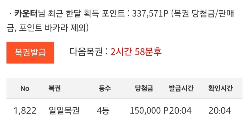 일복4등당첨