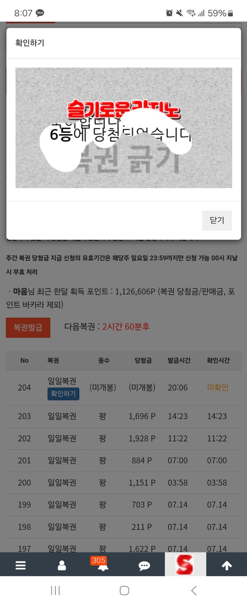 일복 6등 감사해요
