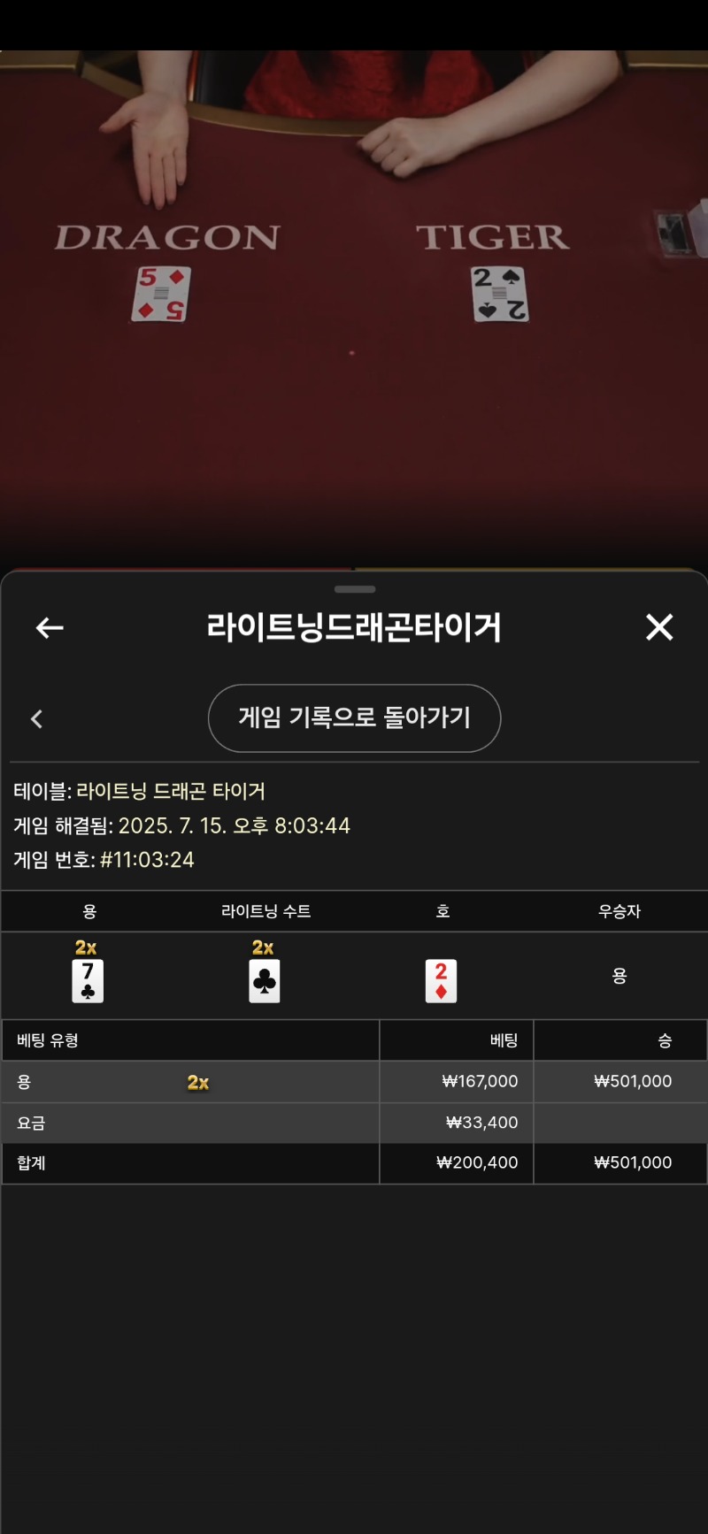 라이트닝용호3