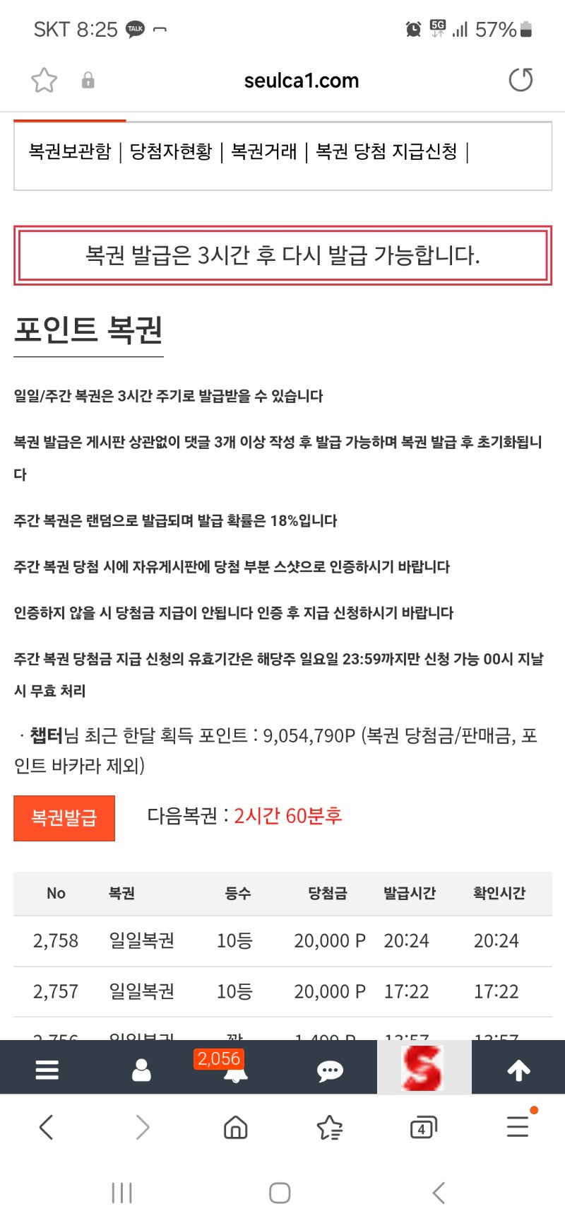 일복 10등 연당첨