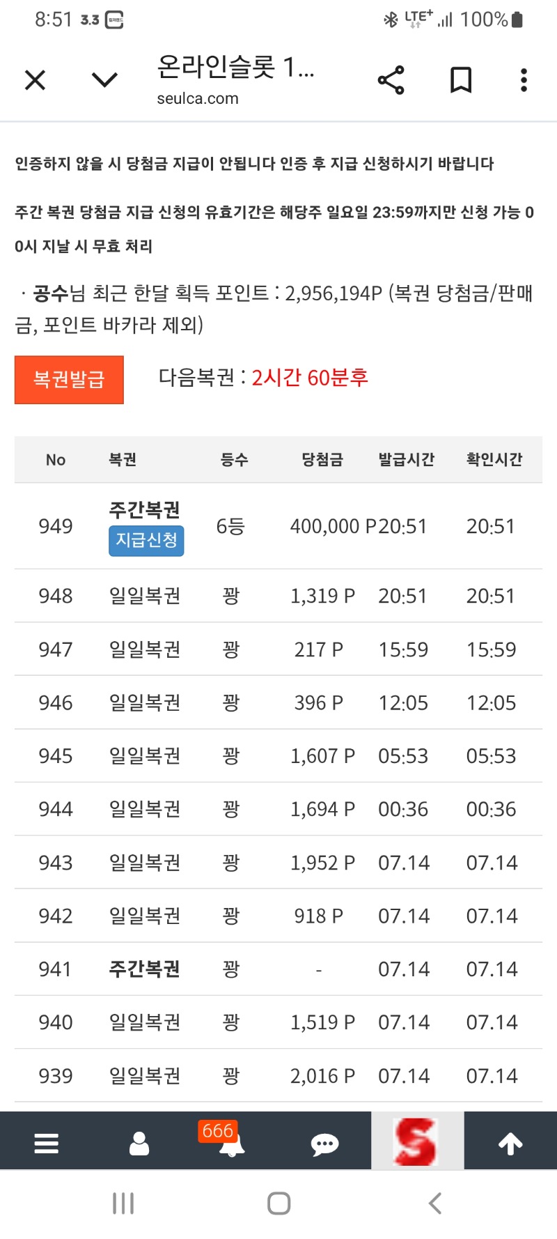 주복6등 당첨