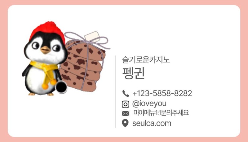 ❤️ 재미로 만든 12형제 명함 ❤️
