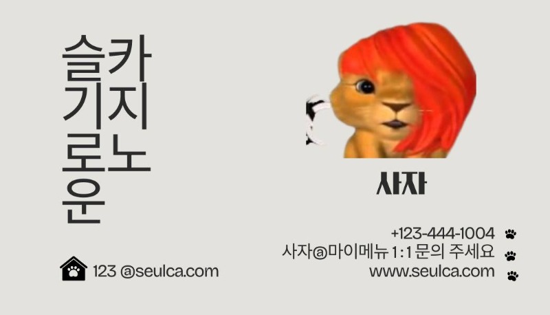 ❤️ 재미로 만든 12형제 명함 ❤️