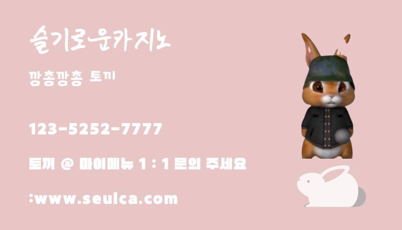 ❤️ 재미로 만든 12형제 명함 ❤️