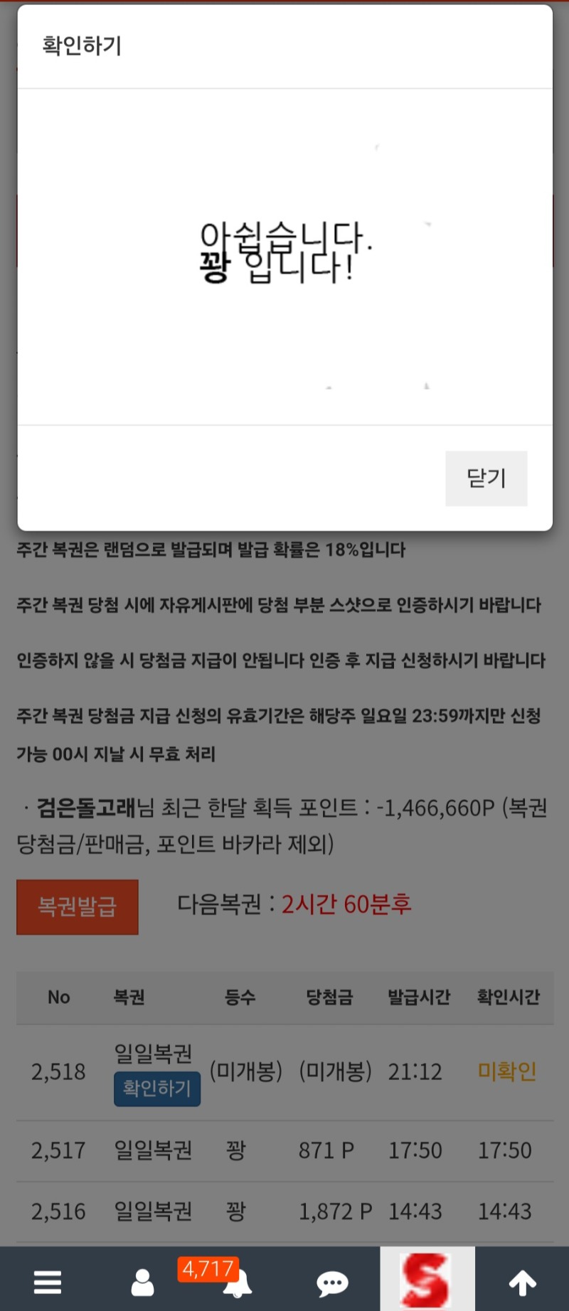 오늘 막 복권