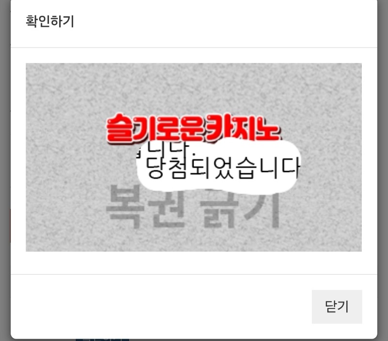 일복당첨~비밀~