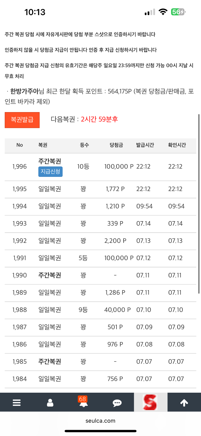 주복 10등 당첨 ㅎ