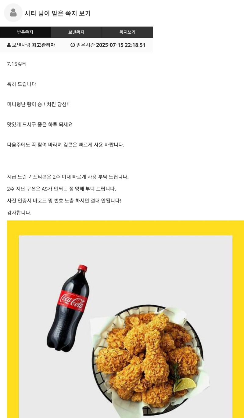 형난 치킨 당첨