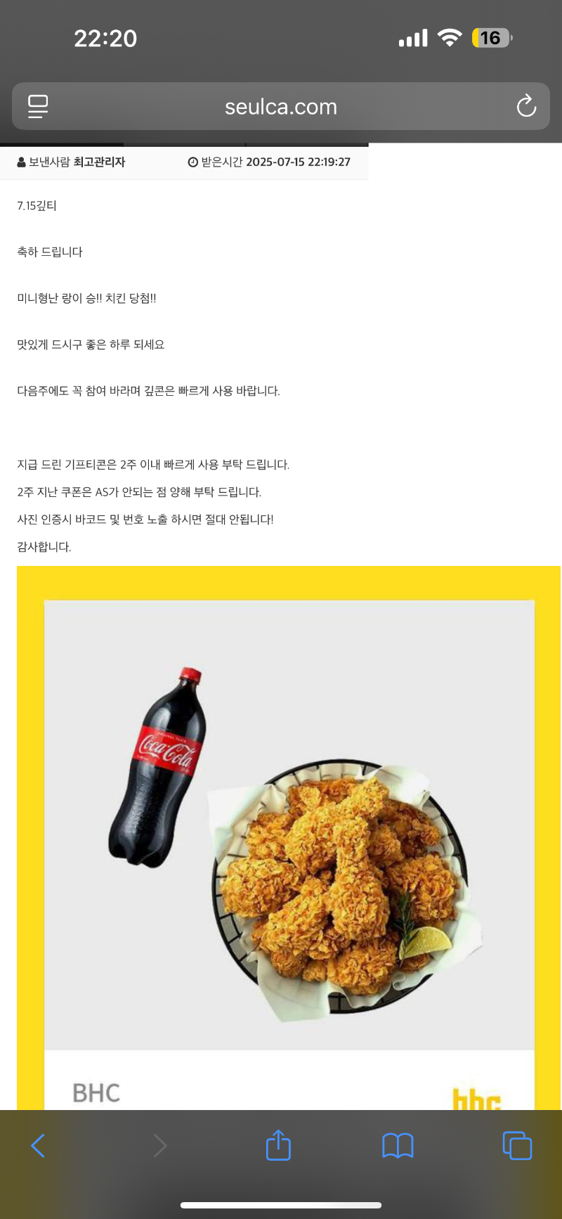 형난 치킨당첨 ㅅ ㅅ