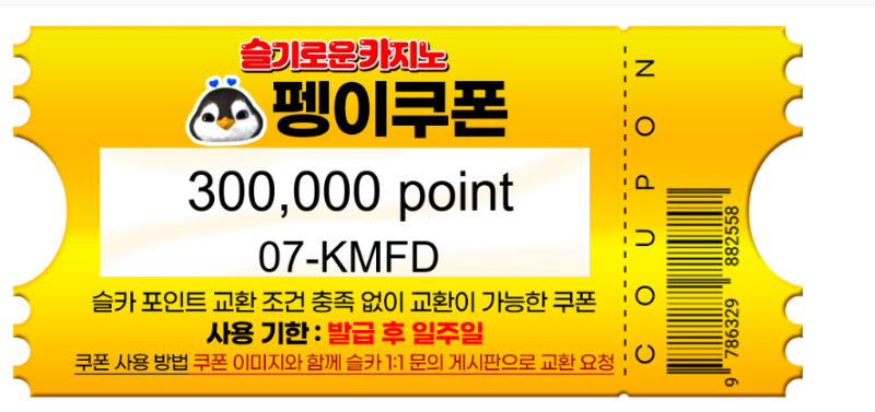 펭이 추천게임 당첨