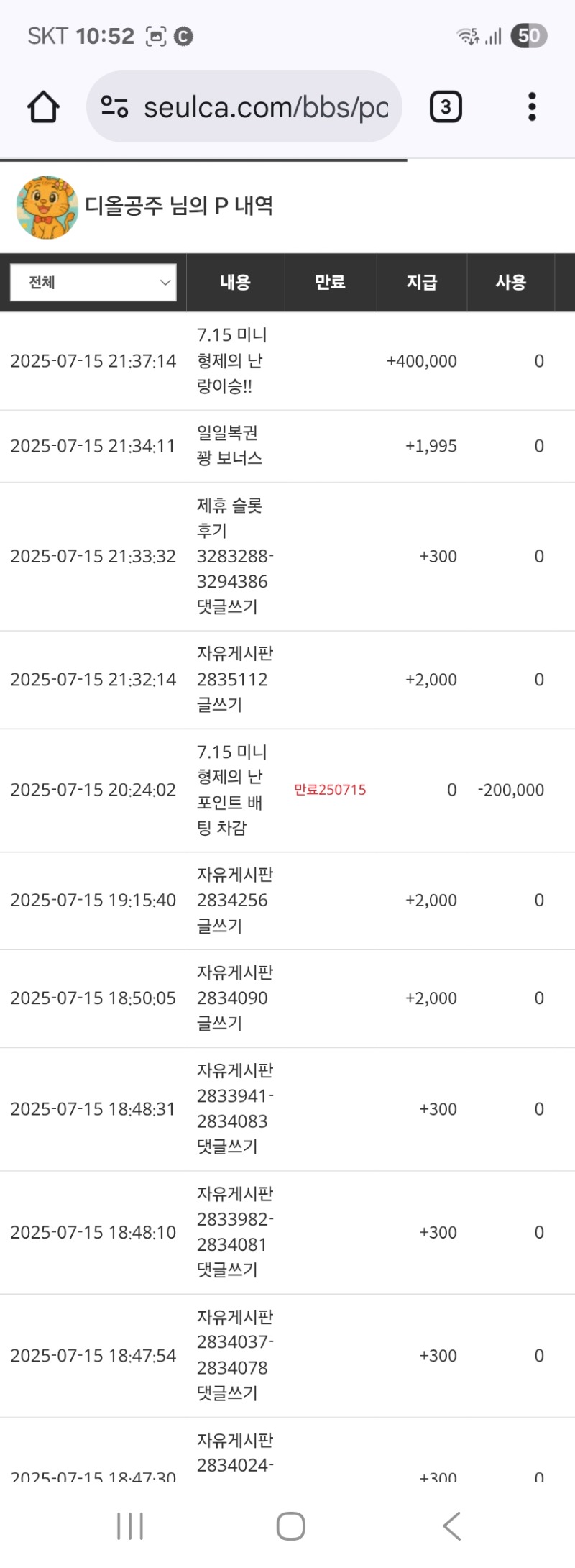 랑님 포인트 ㅅㅅ