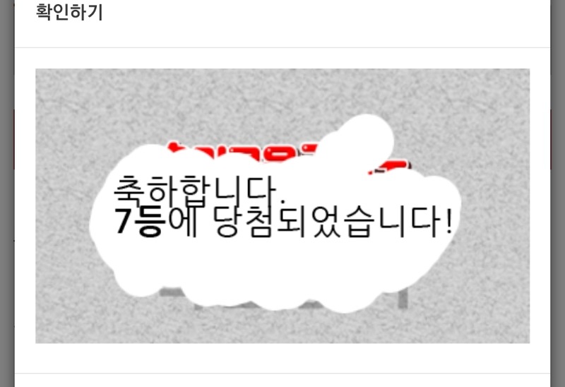 일복 7등 당첨!!