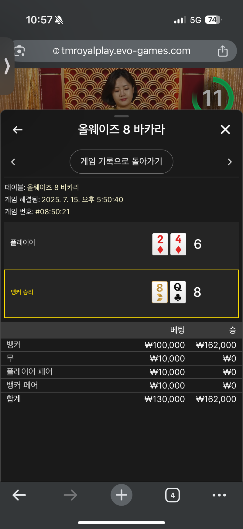 8 바카라