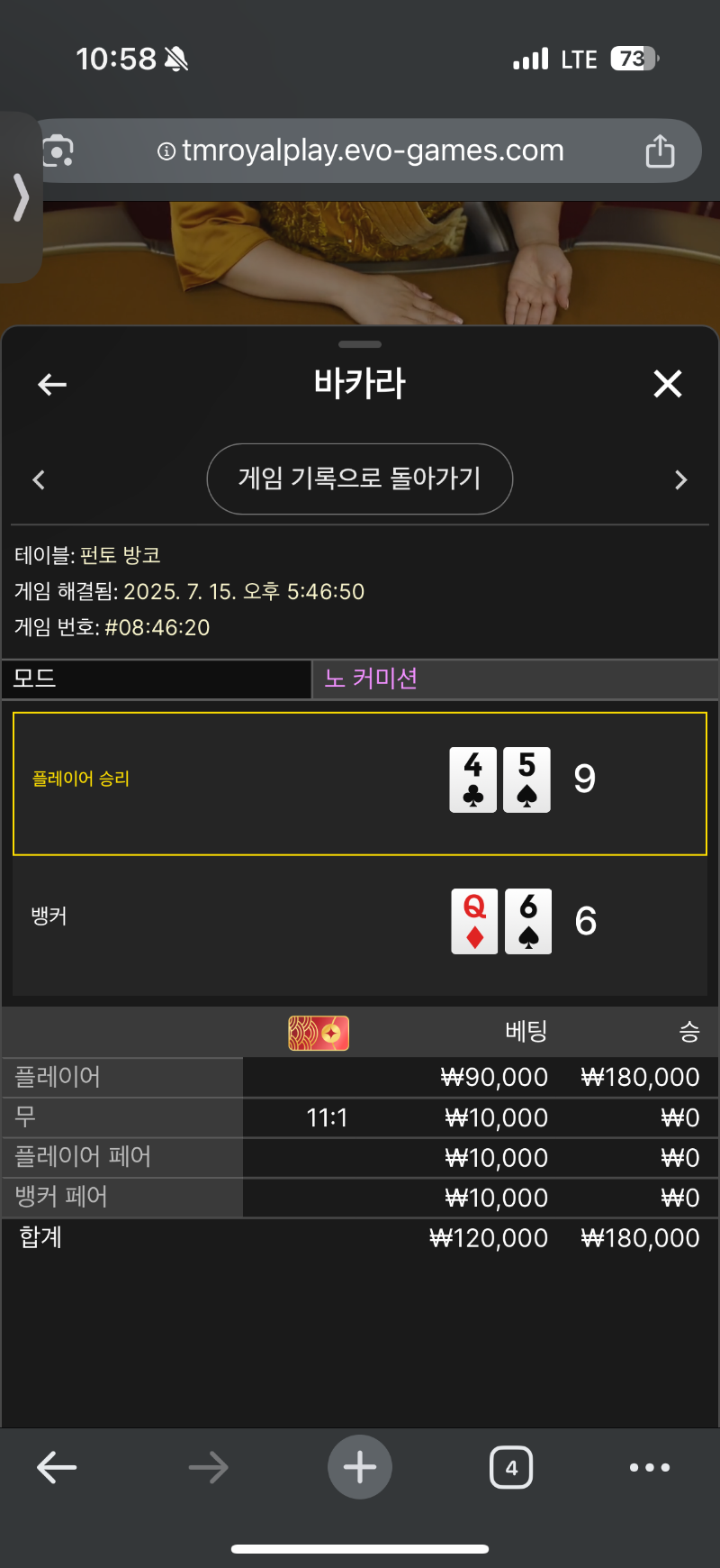 바카라 1승