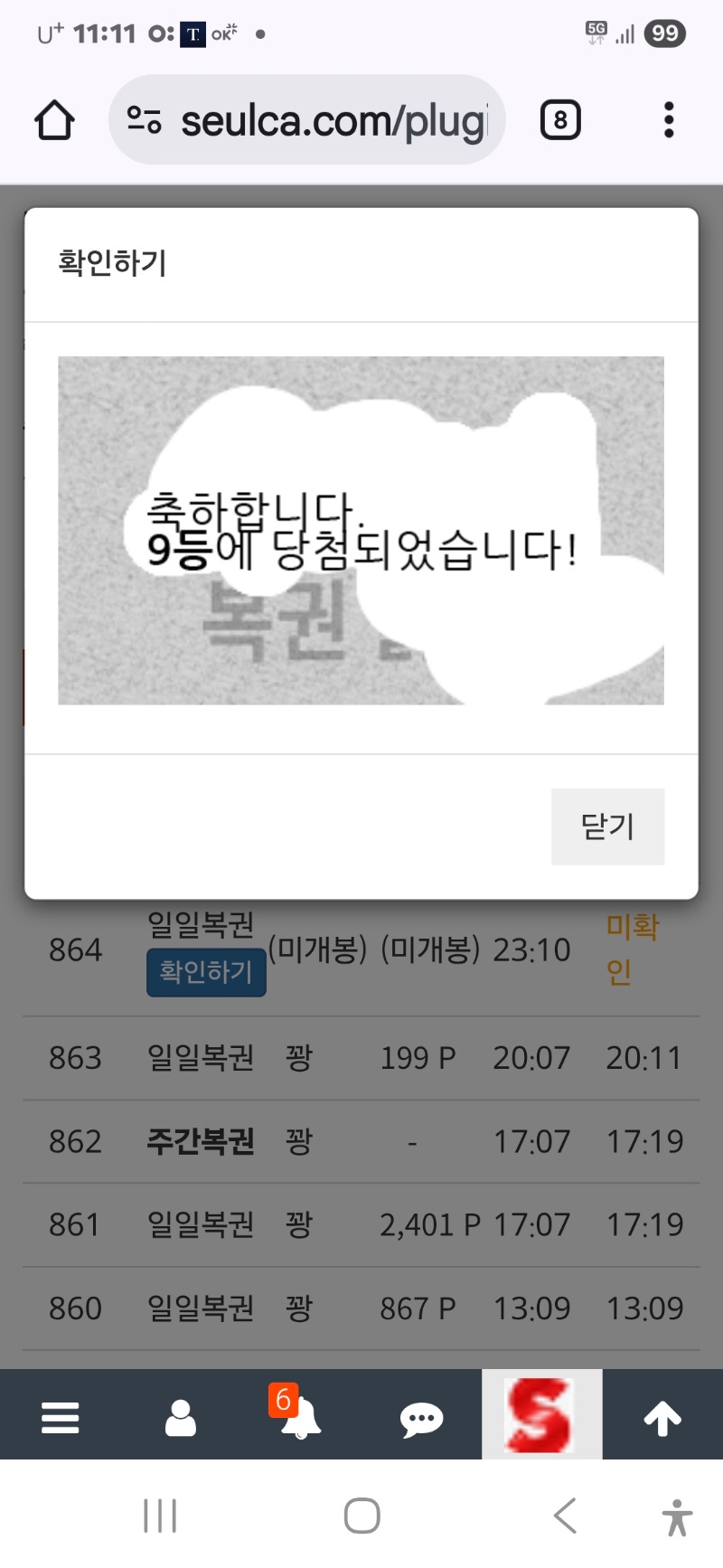 일보기9등 당첨