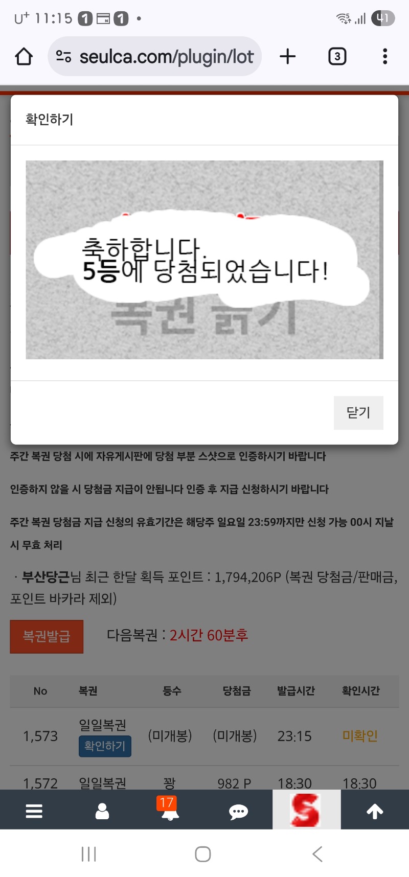 일보기 5등 감사합니당