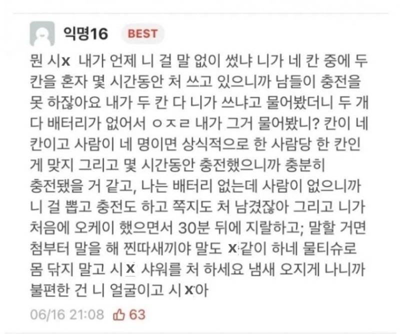 뼈때리는 연대녀