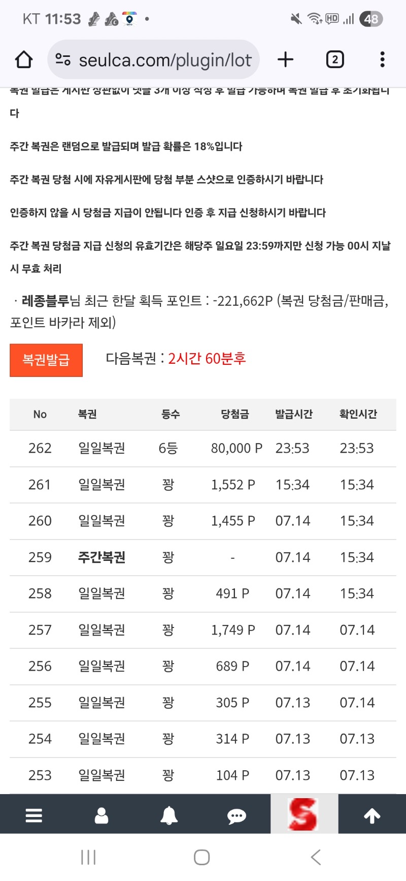 일복 6등~