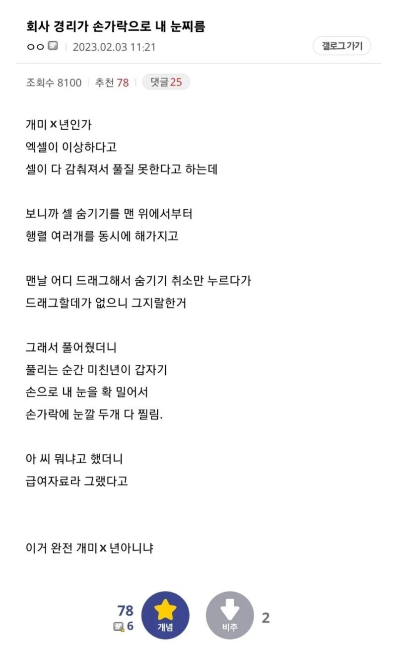 회사 경리가 손가락으로 내 눈찌름
