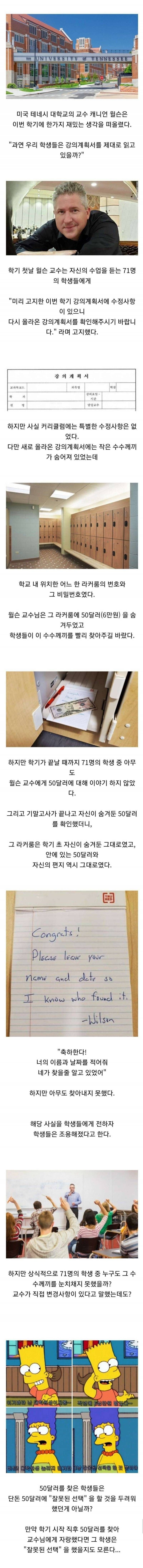 강의 계획서에 50달러를 숨겨 놓은 교수