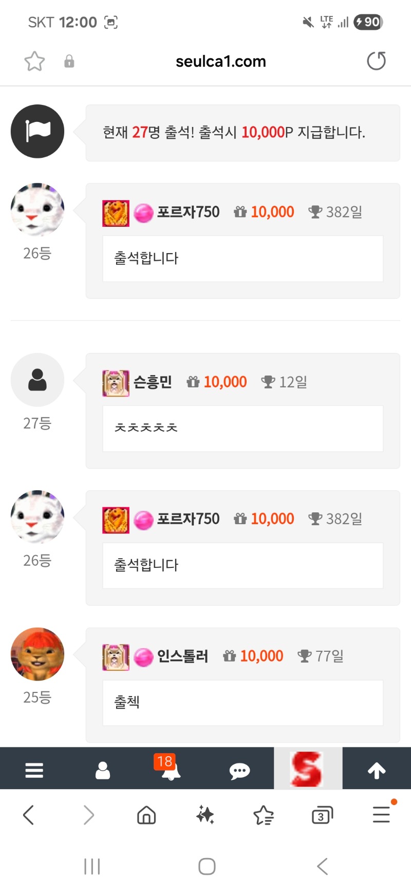 출석합니다 382