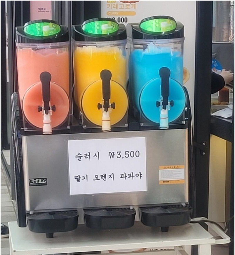 요즘 슬러시 가격 수준