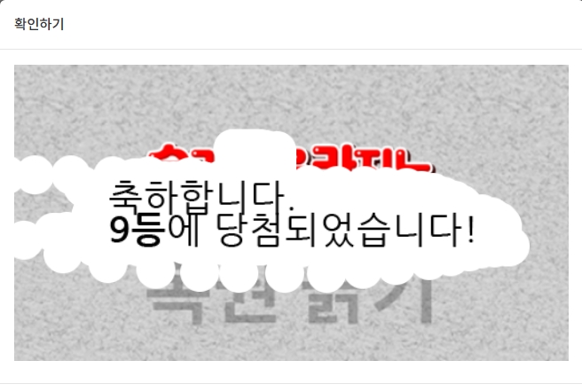 일복 9등 당첨