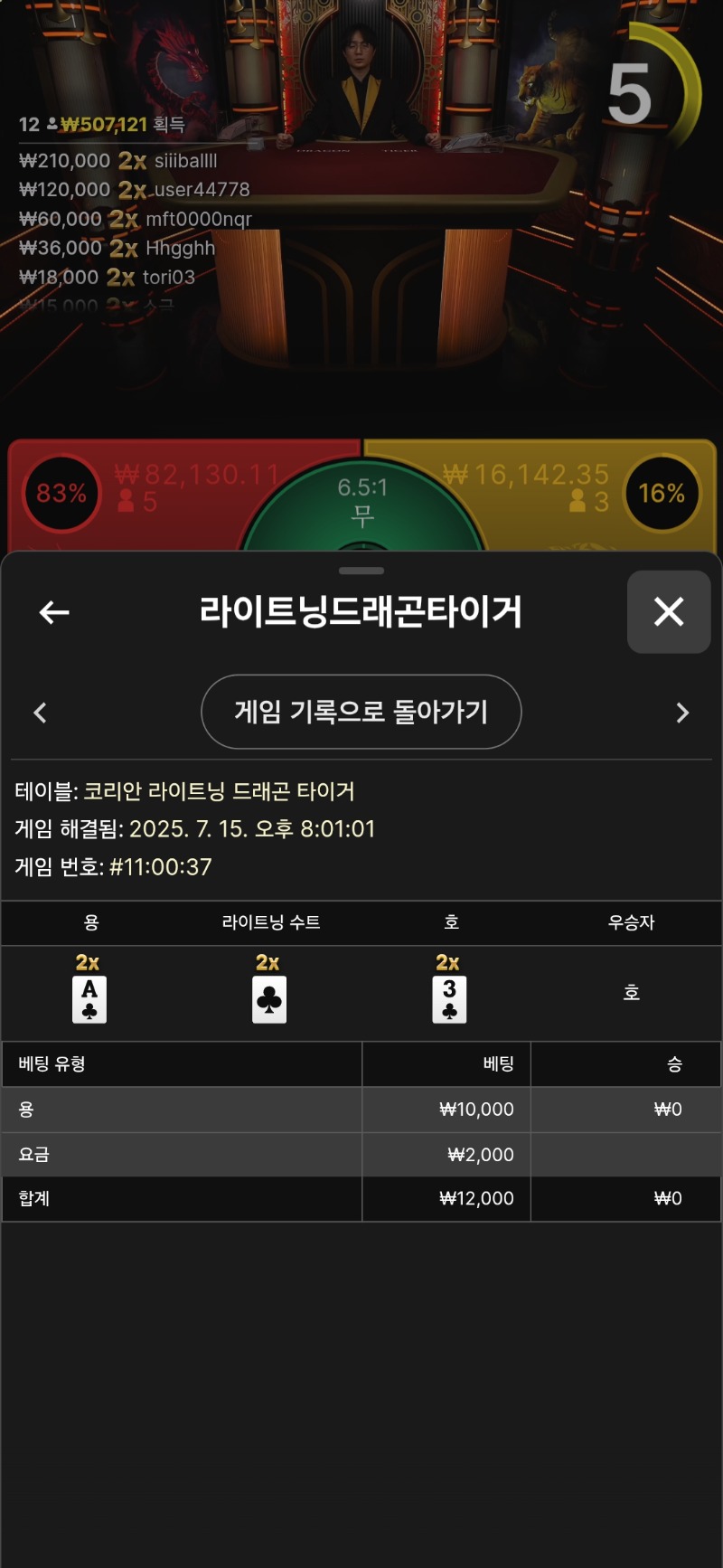 용호 패2