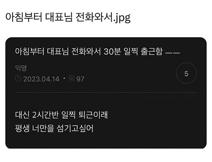 아침부터 대표님 전화와서.jpg