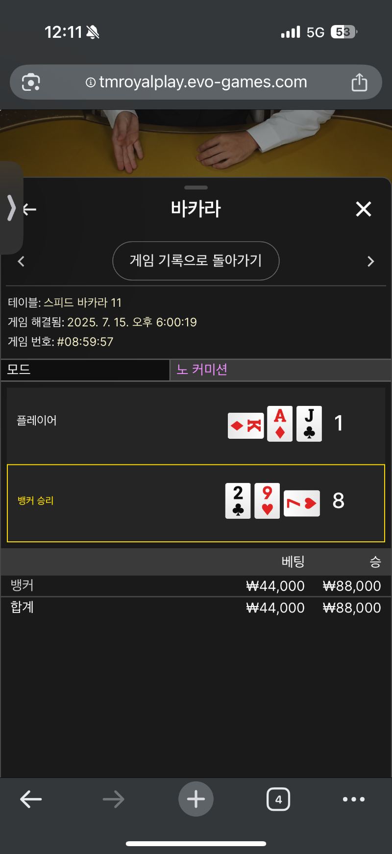 바카라 4승
