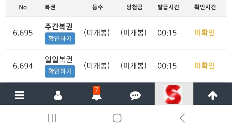 첫복권이 쌍복으로와서 잠깐 설레였네ㅋㅋ