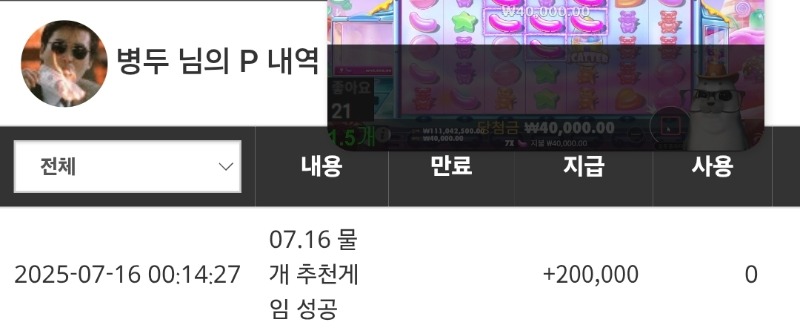 물개형 추겜당첨~