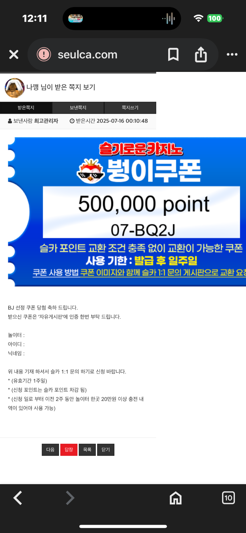 Bj쿱 당첨