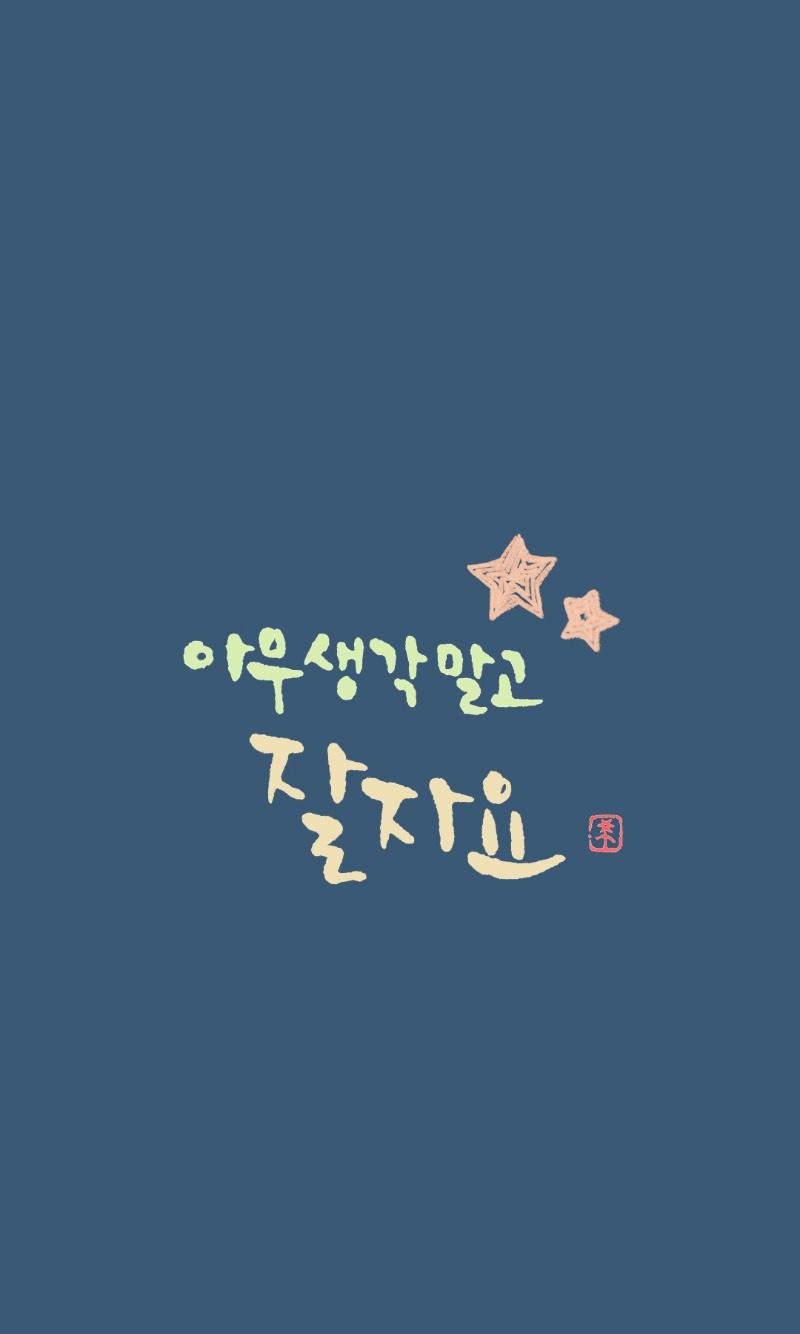 슬카님들  다들 굿밤되세요