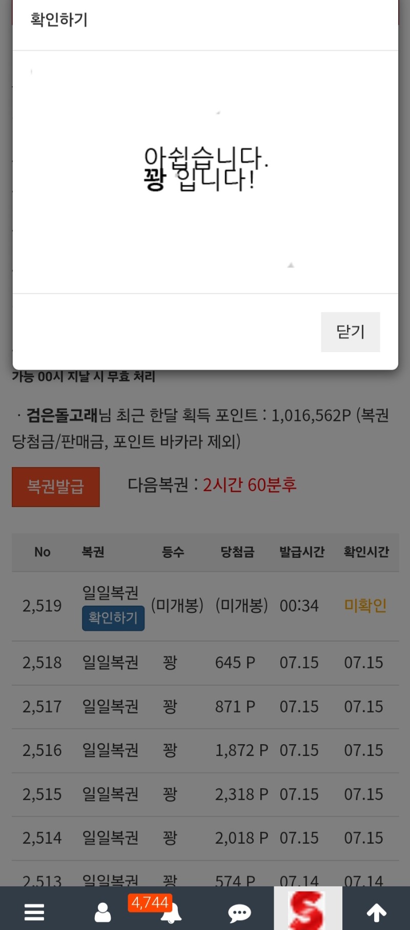 오늘의 첫복권